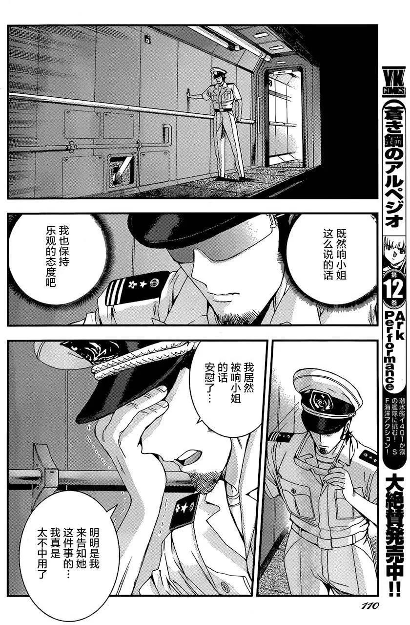 《苍蓝钢铁战舰》第79回 第4页