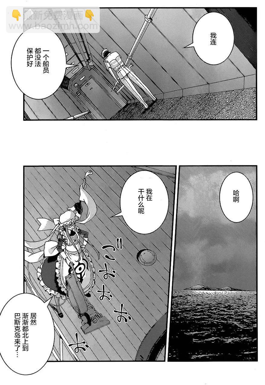 《苍蓝钢铁战舰》第79回 第5页