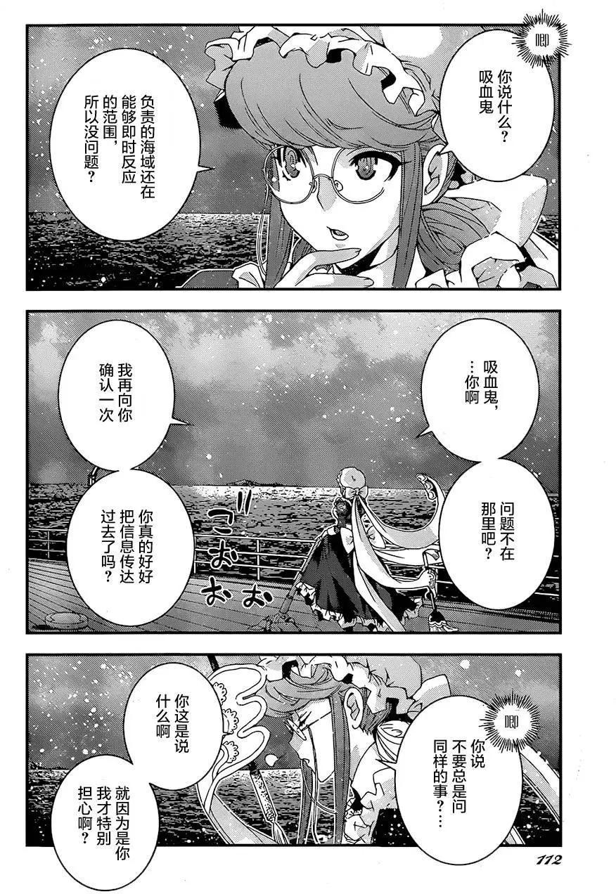 《苍蓝钢铁战舰》第79回 第6页