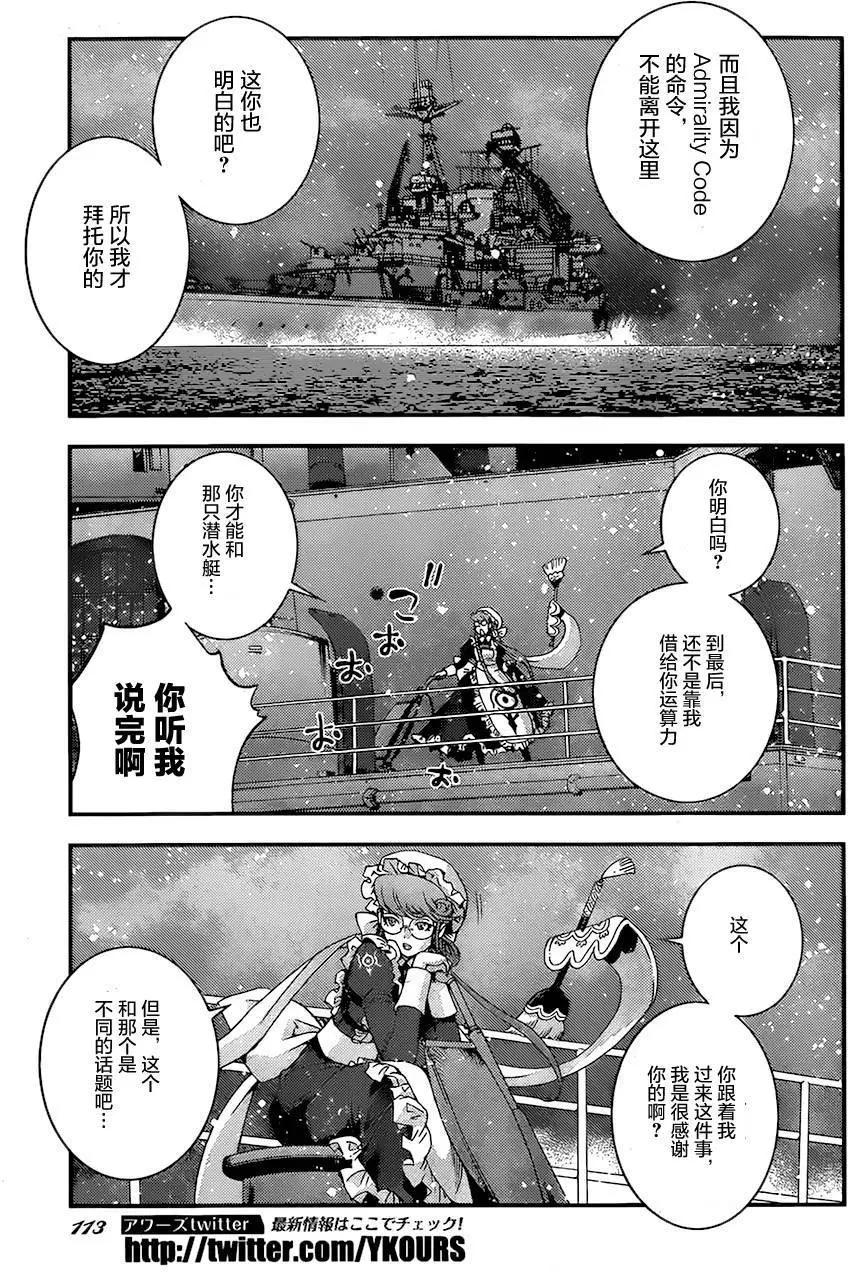 《苍蓝钢铁战舰》第79回 第7页