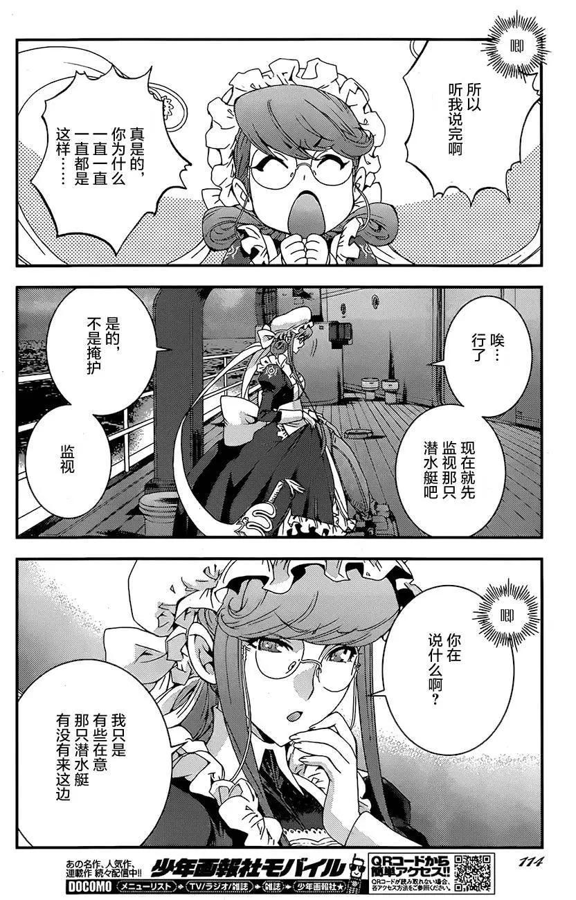 《苍蓝钢铁战舰》第79回 第8页