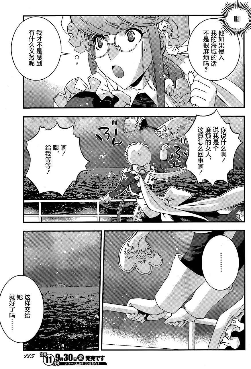 《苍蓝钢铁战舰》第79回 第9页