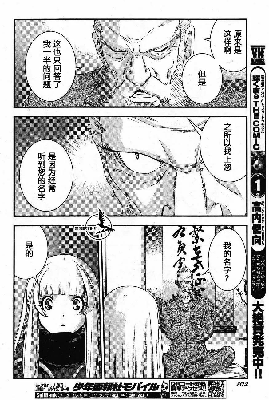 《苍蓝钢铁战舰》第81回 第10页