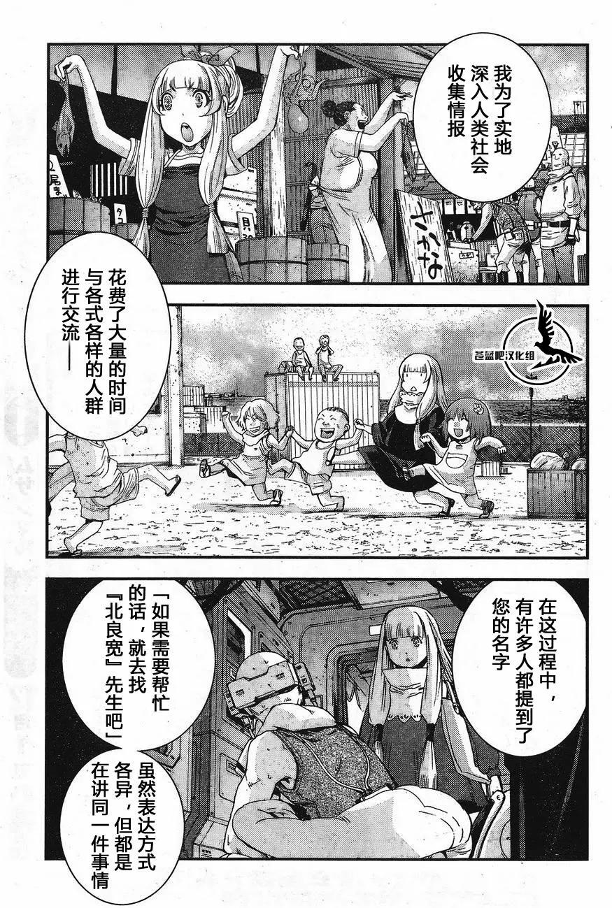 《苍蓝钢铁战舰》第81回 第11页