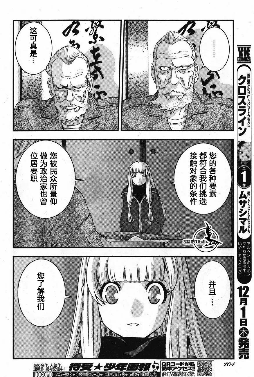 《苍蓝钢铁战舰》第81回 第12页