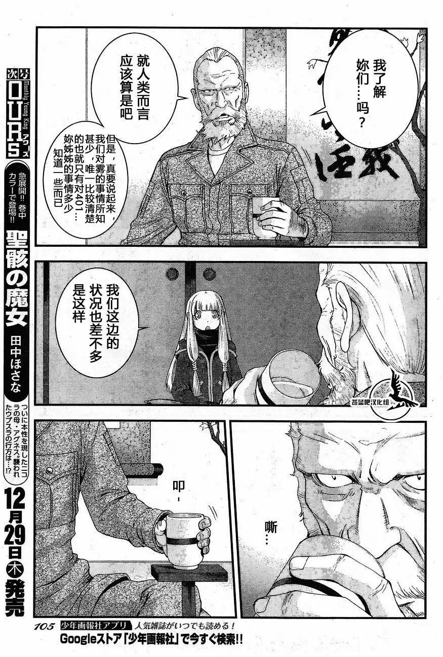 《苍蓝钢铁战舰》第81回 第13页