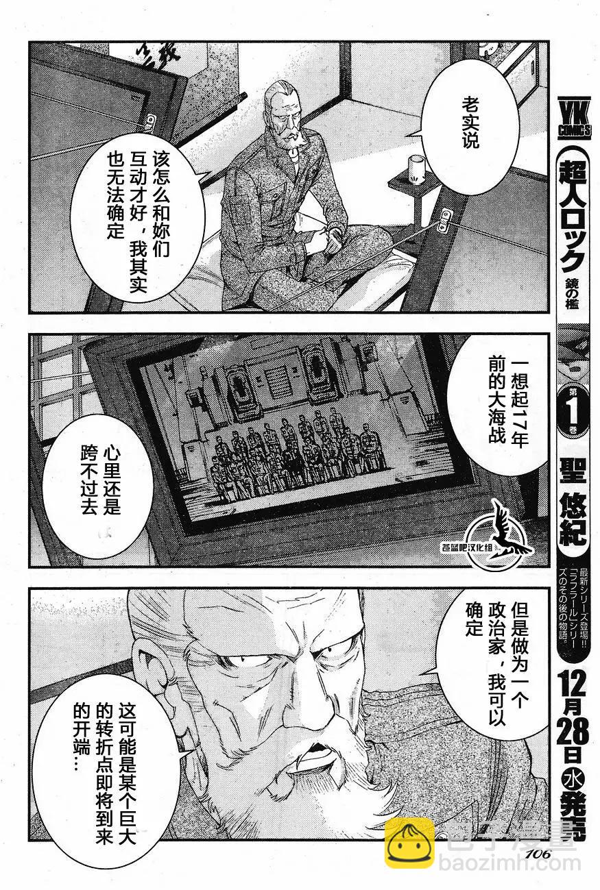 《苍蓝钢铁战舰》第81回 第14页