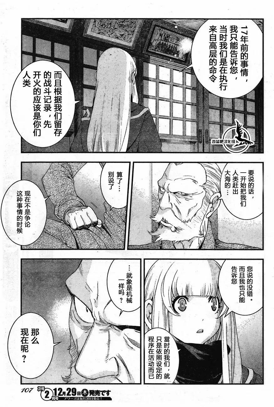 《苍蓝钢铁战舰》第81回 第15页