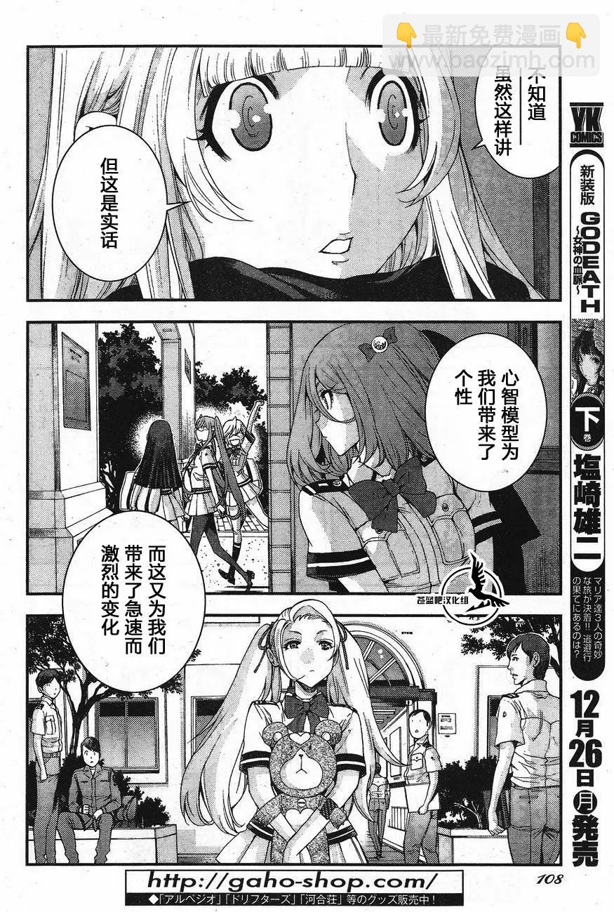 《苍蓝钢铁战舰》第81回 第16页