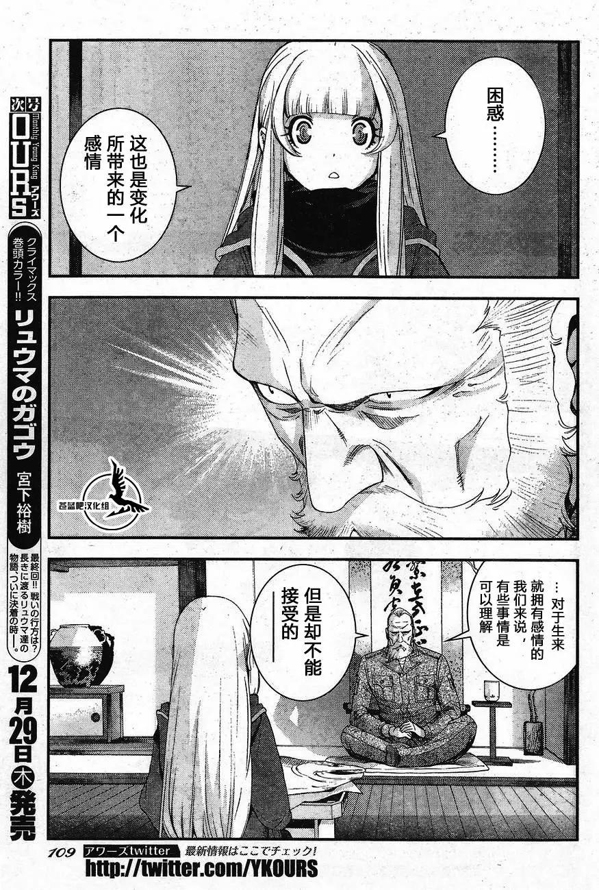 《苍蓝钢铁战舰》第81回 第17页