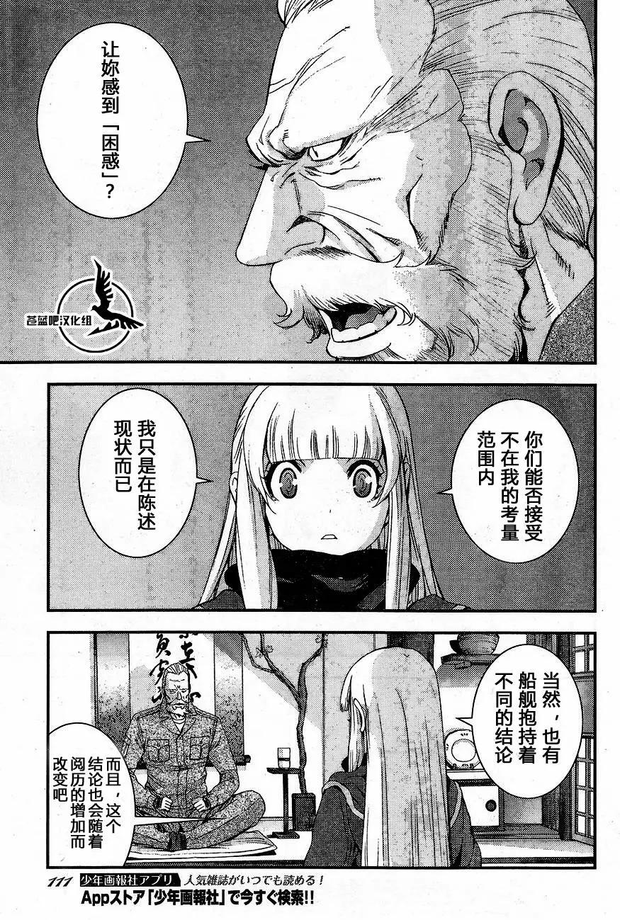 《苍蓝钢铁战舰》第81回 第19页