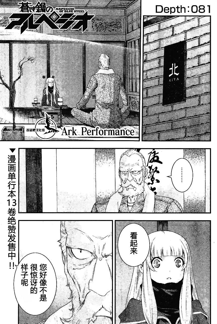 《苍蓝钢铁战舰》第81回 第1页