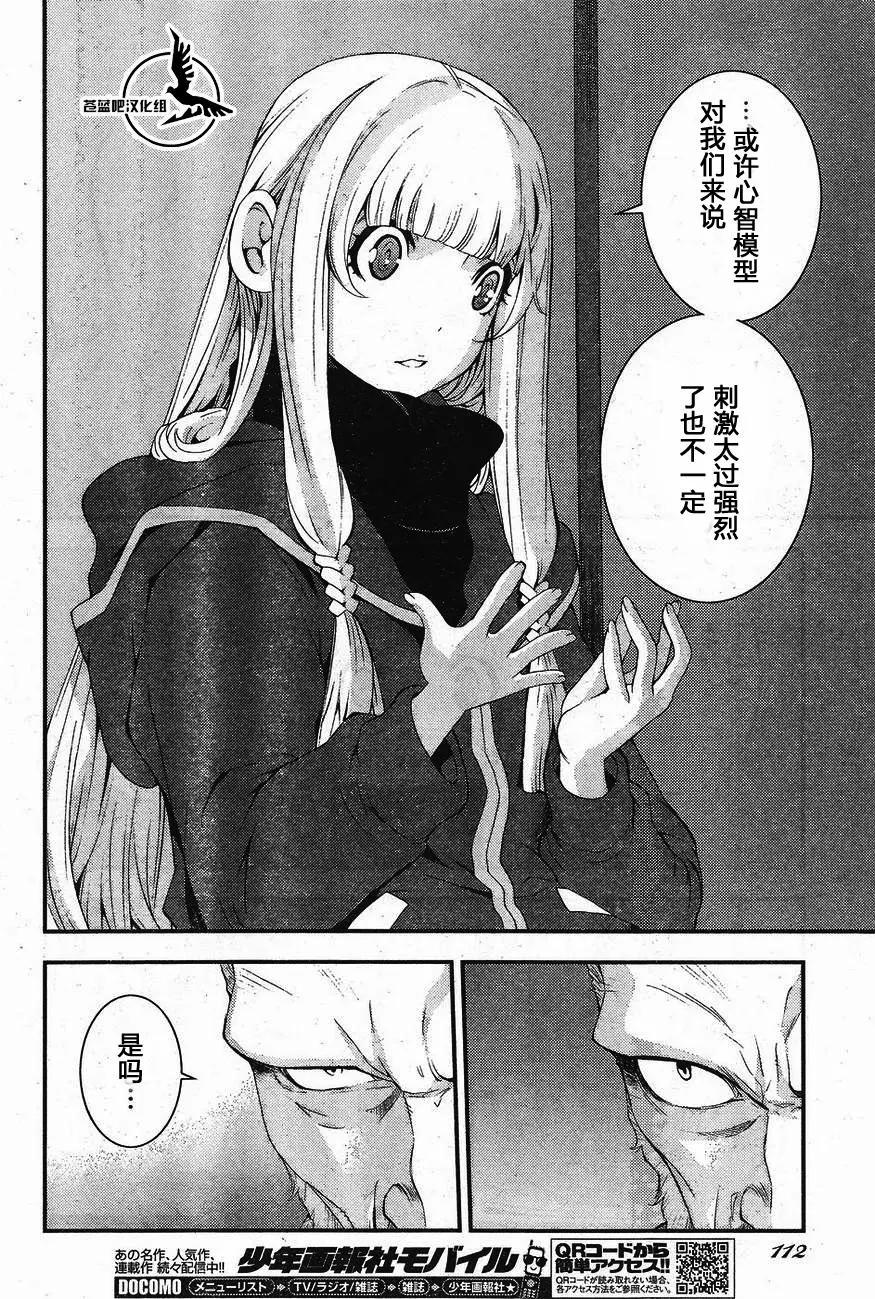 《苍蓝钢铁战舰》第81回 第20页