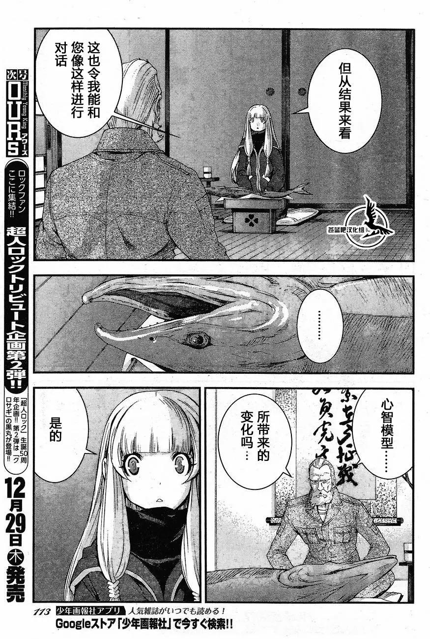 《苍蓝钢铁战舰》第81回 第21页