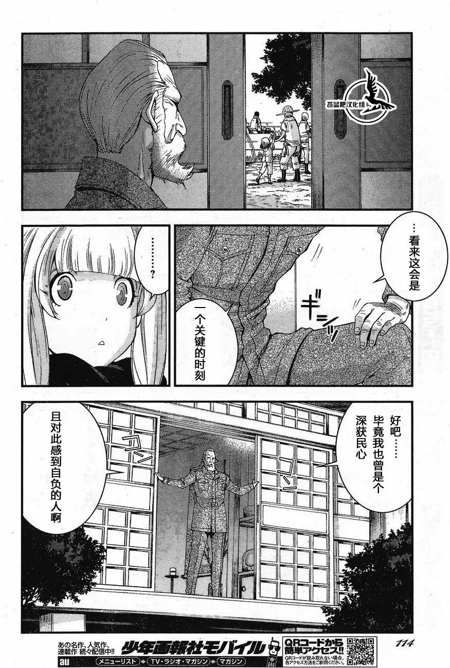 《苍蓝钢铁战舰》第81回 第22页