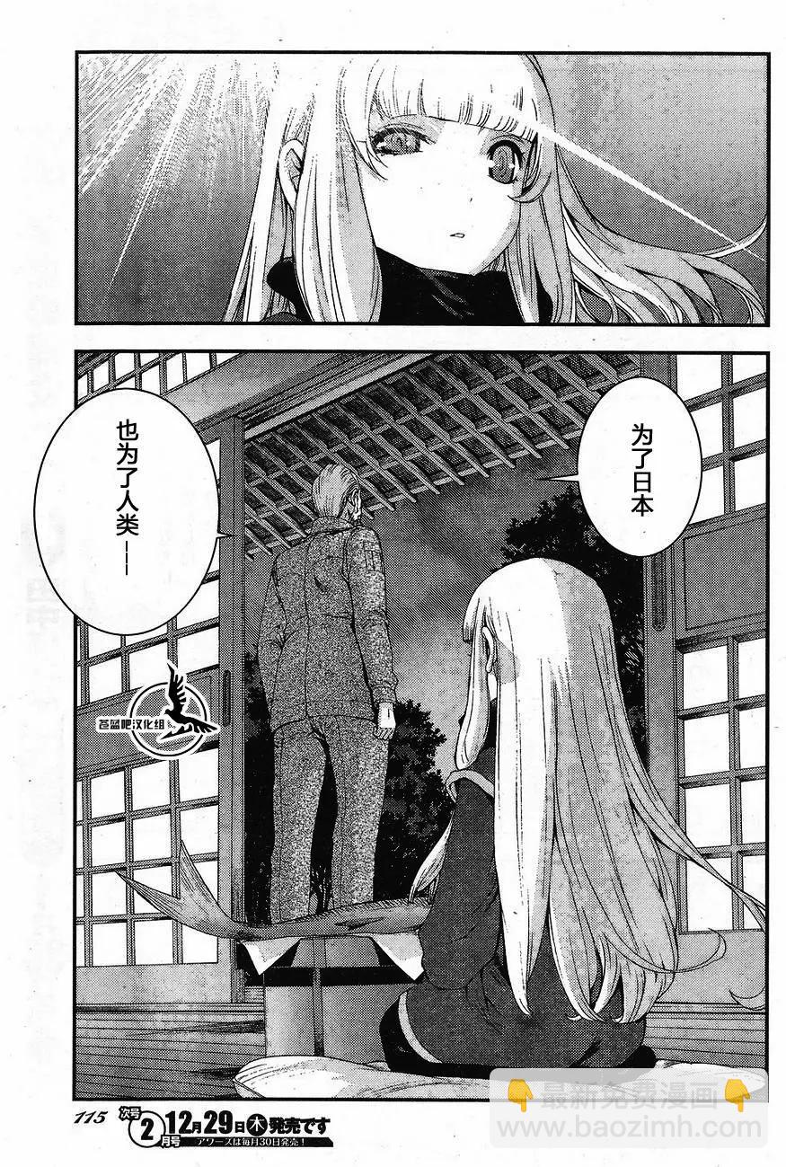 《苍蓝钢铁战舰》第81回 第23页
