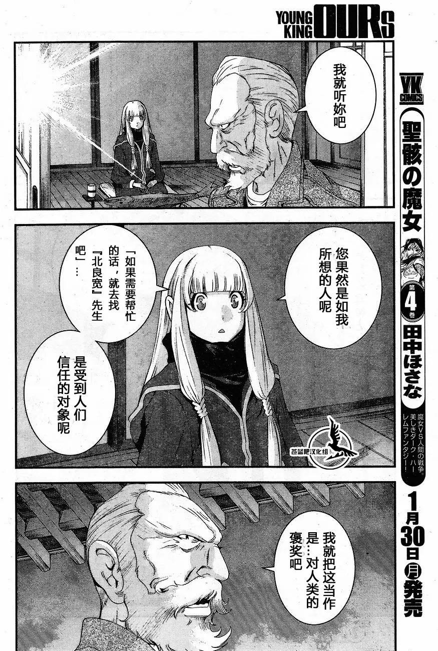 《苍蓝钢铁战舰》第81回 第24页