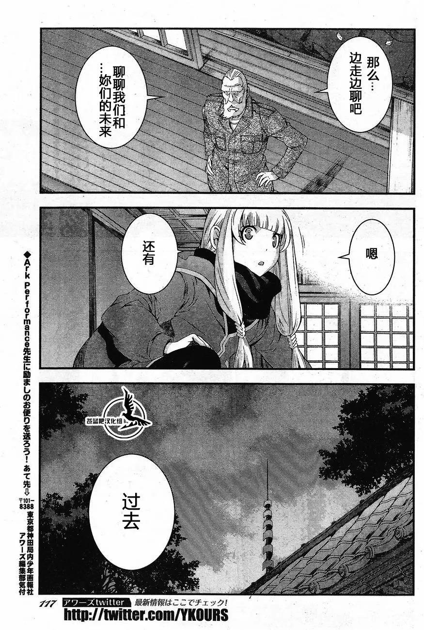 《苍蓝钢铁战舰》第81回 第25页