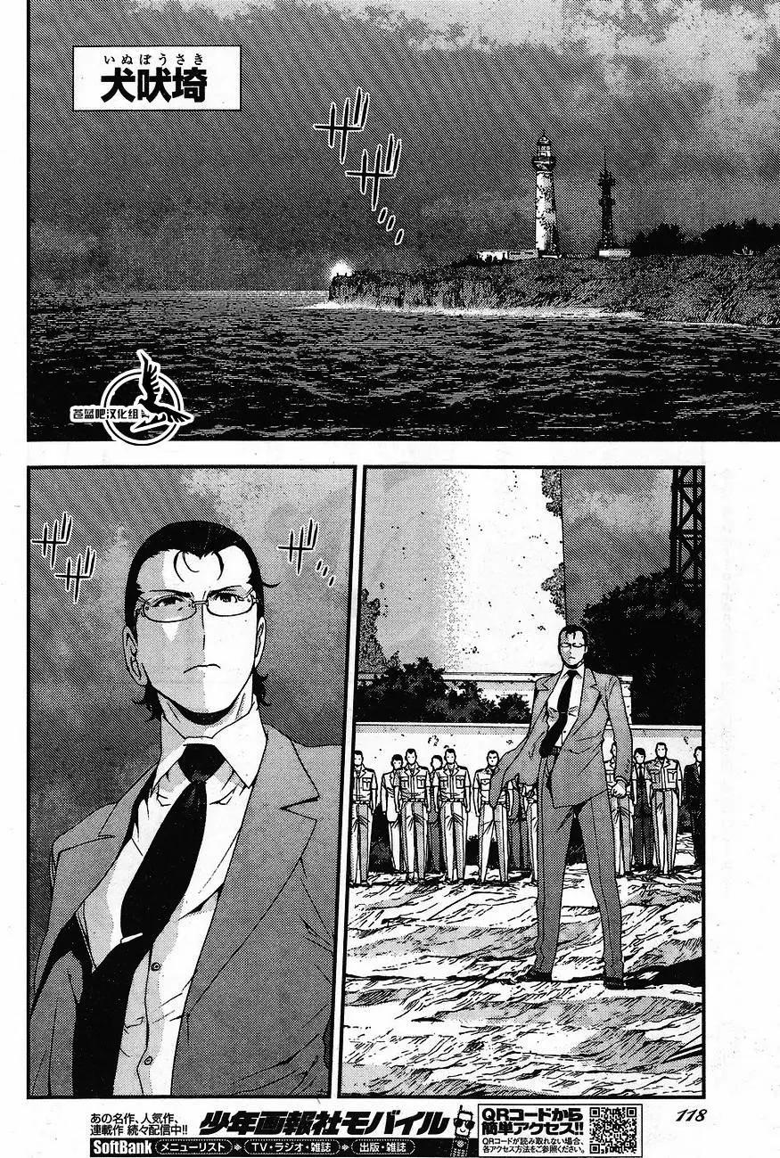 《苍蓝钢铁战舰》第81回 第26页