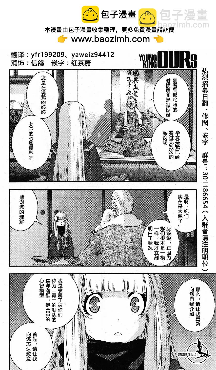 《苍蓝钢铁战舰》第81回 第2页