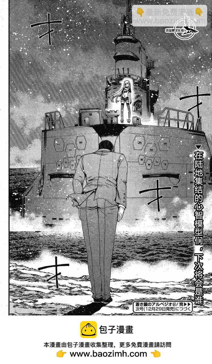 《苍蓝钢铁战舰》第81回 第30页