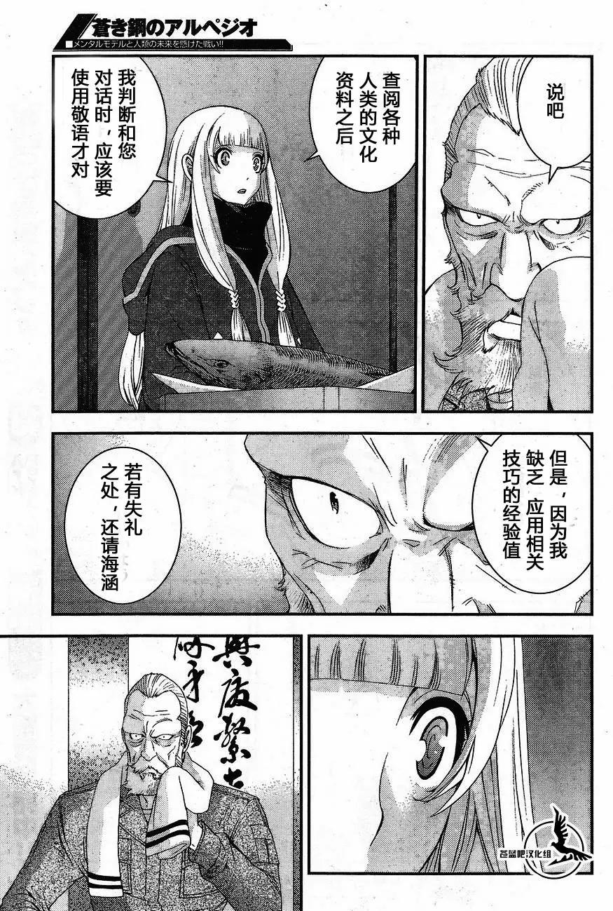 《苍蓝钢铁战舰》第81回 第3页