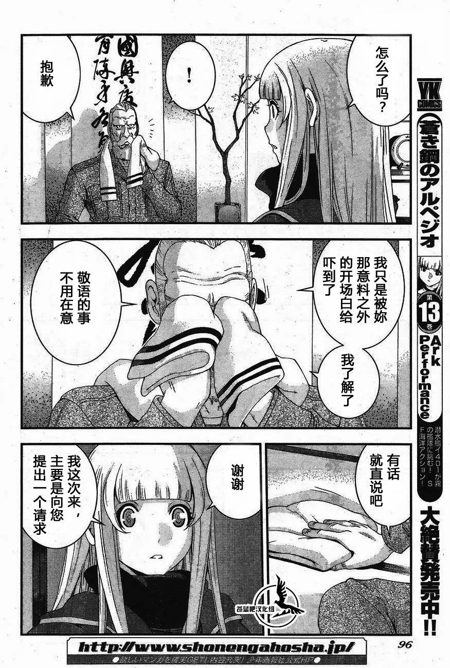 《苍蓝钢铁战舰》第81回 第4页