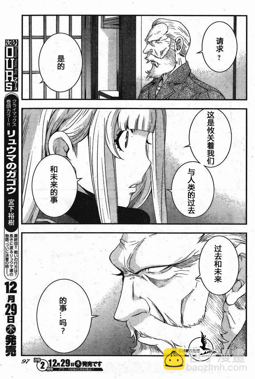《苍蓝钢铁战舰》第81回 第5页