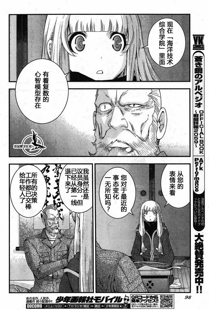 《苍蓝钢铁战舰》第81回 第6页