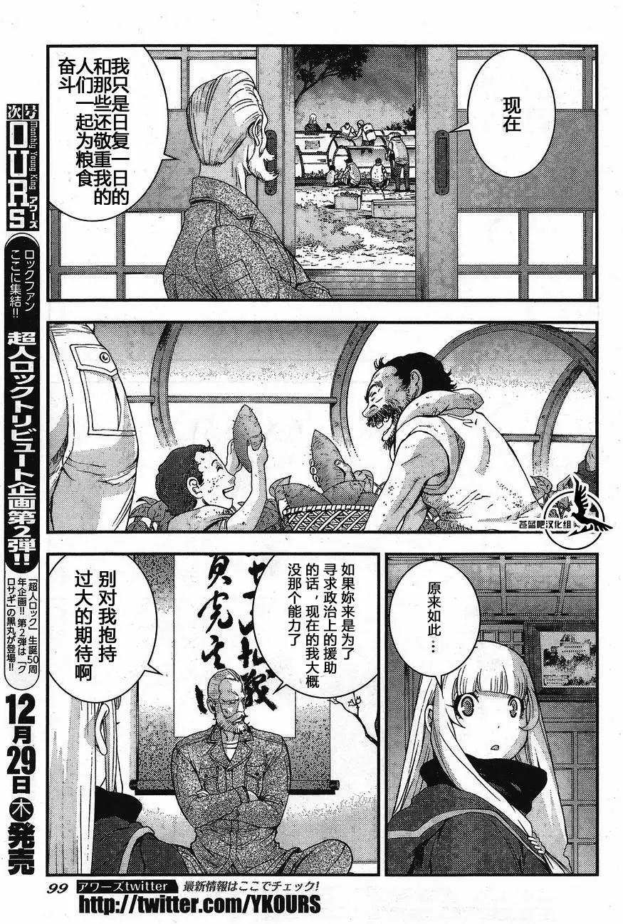 《苍蓝钢铁战舰》第81回 第7页