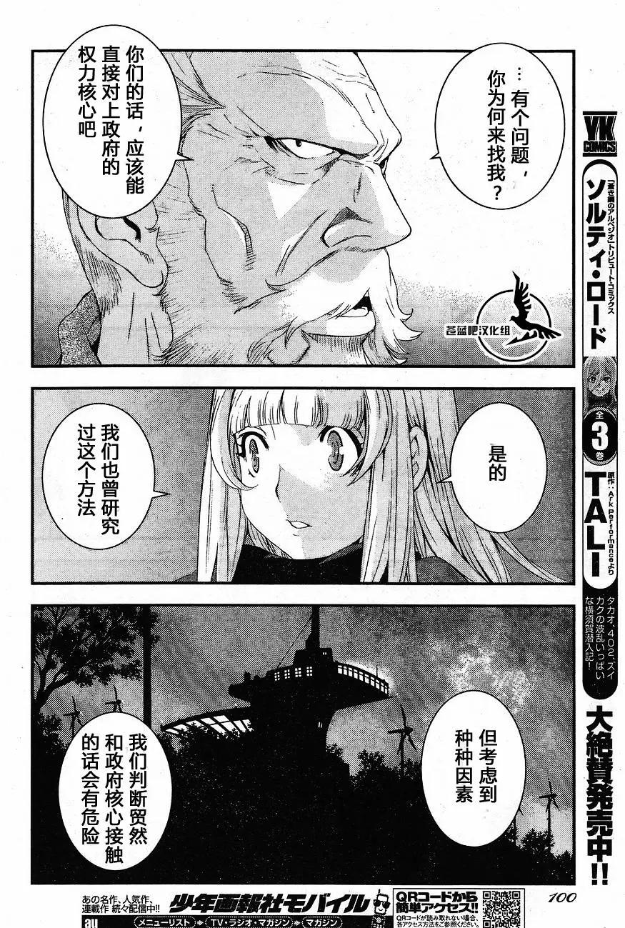 《苍蓝钢铁战舰》第81回 第8页