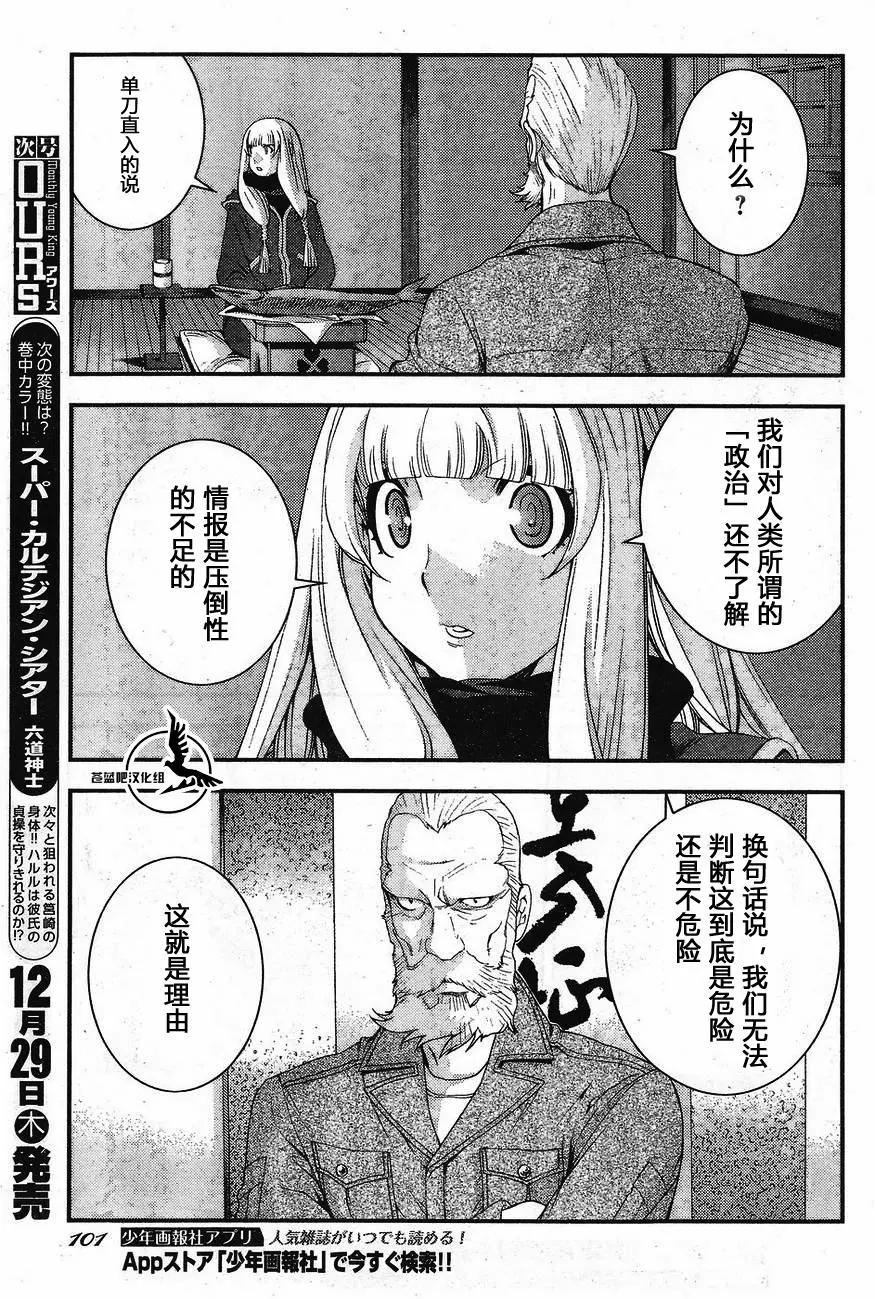 《苍蓝钢铁战舰》第81回 第9页