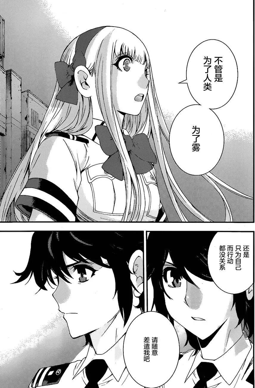 《苍蓝钢铁战舰》第80回 第10页
