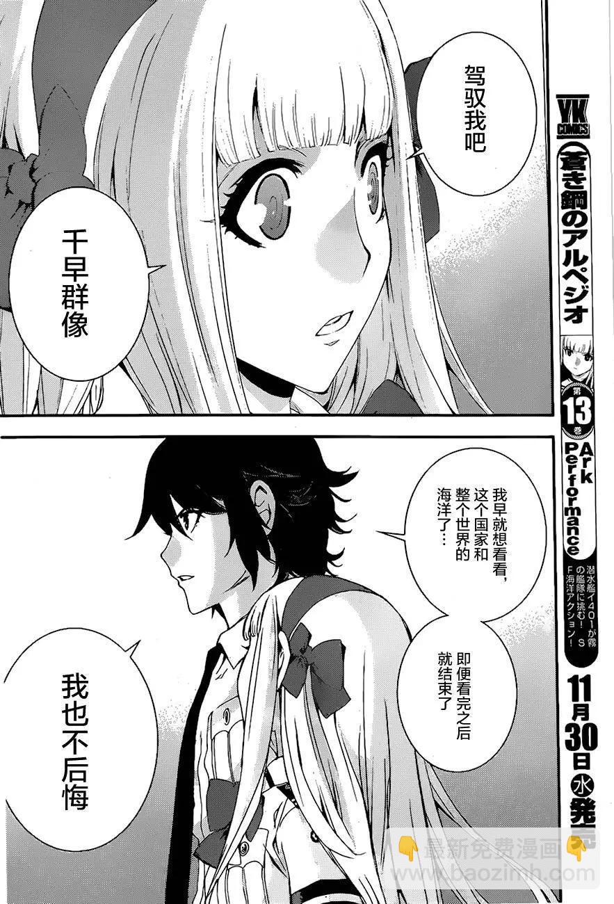 《苍蓝钢铁战舰》第80回 第13页