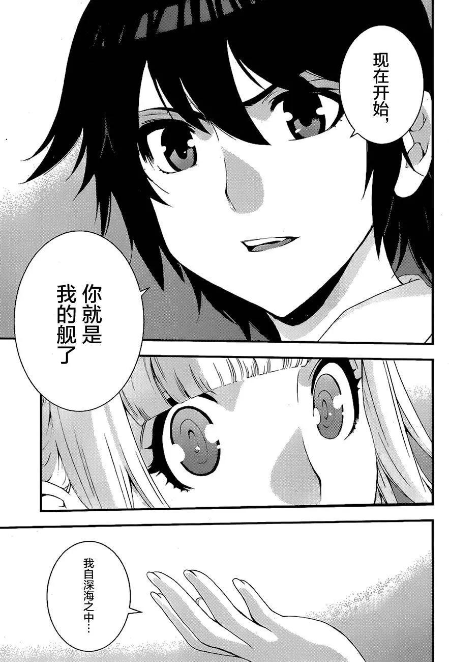 《苍蓝钢铁战舰》第80回 第14页