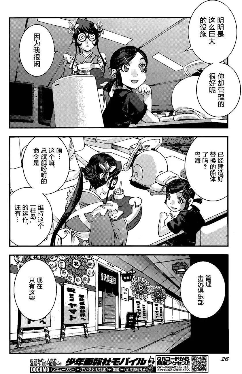 《苍蓝钢铁战舰》第80回 第19页