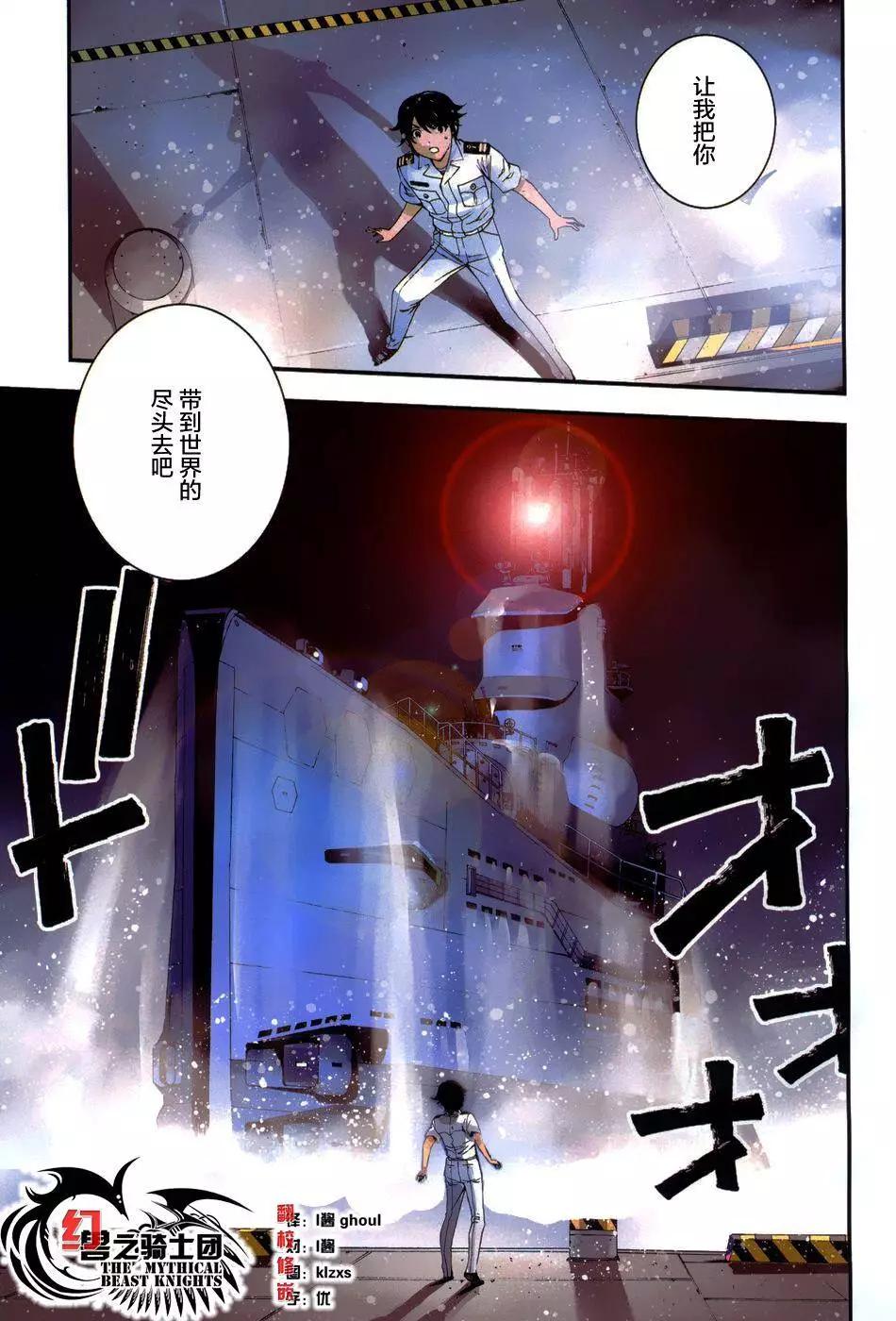 《苍蓝钢铁战舰》第80回 第1页