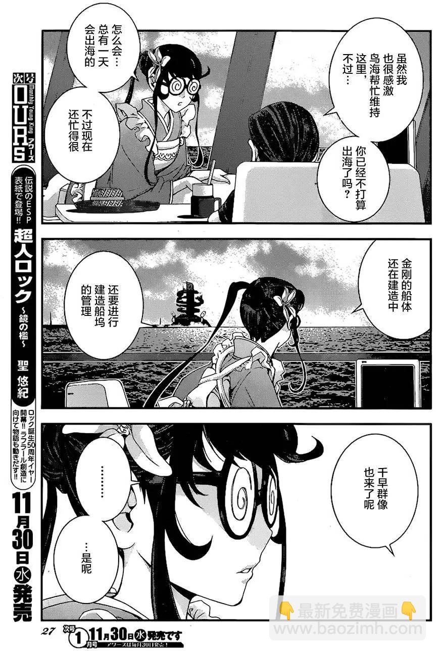 《苍蓝钢铁战舰》第80回 第20页