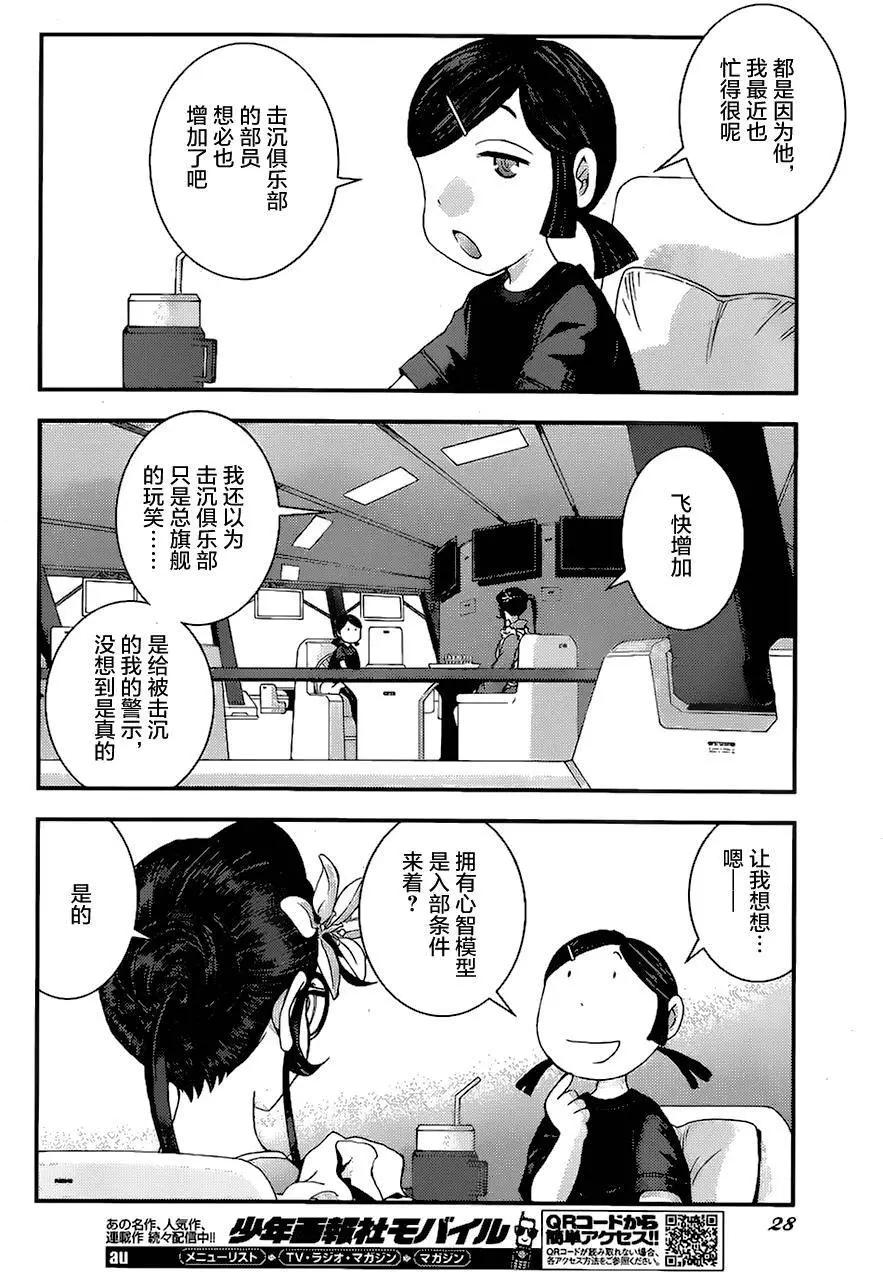 《苍蓝钢铁战舰》第80回 第21页