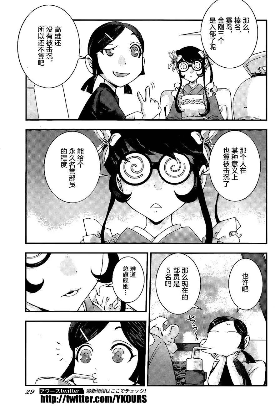 《苍蓝钢铁战舰》第80回 第22页