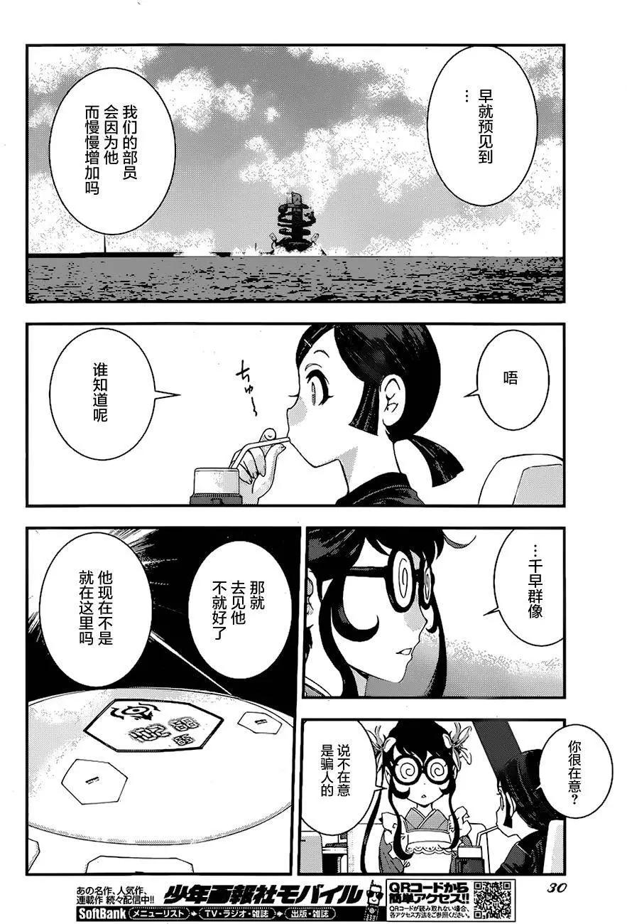 《苍蓝钢铁战舰》第80回 第23页