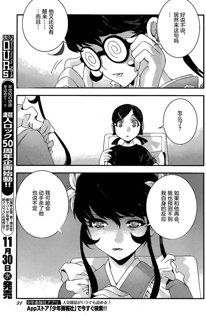 《苍蓝钢铁战舰》第80回 第24页