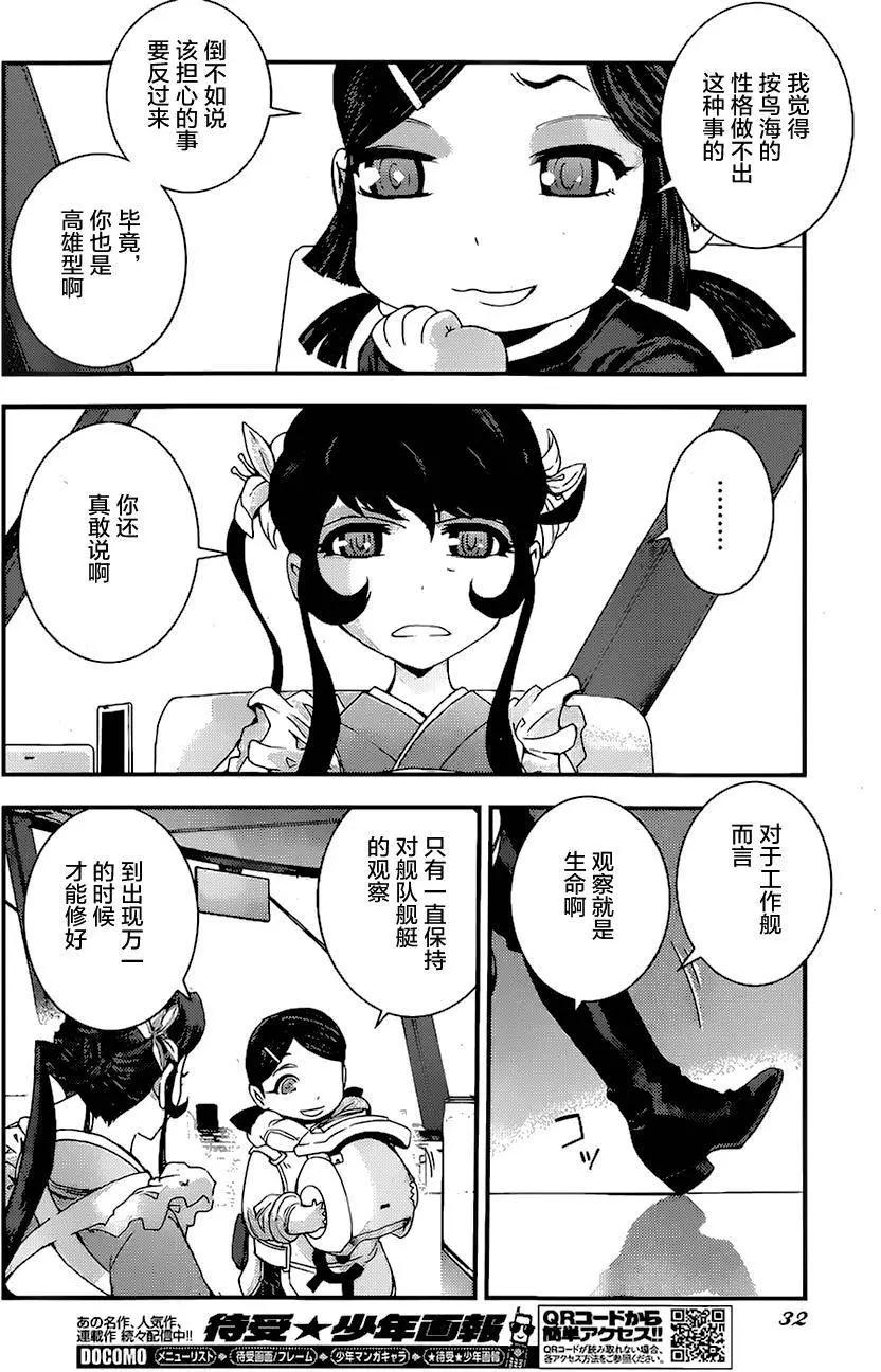 《苍蓝钢铁战舰》第80回 第25页