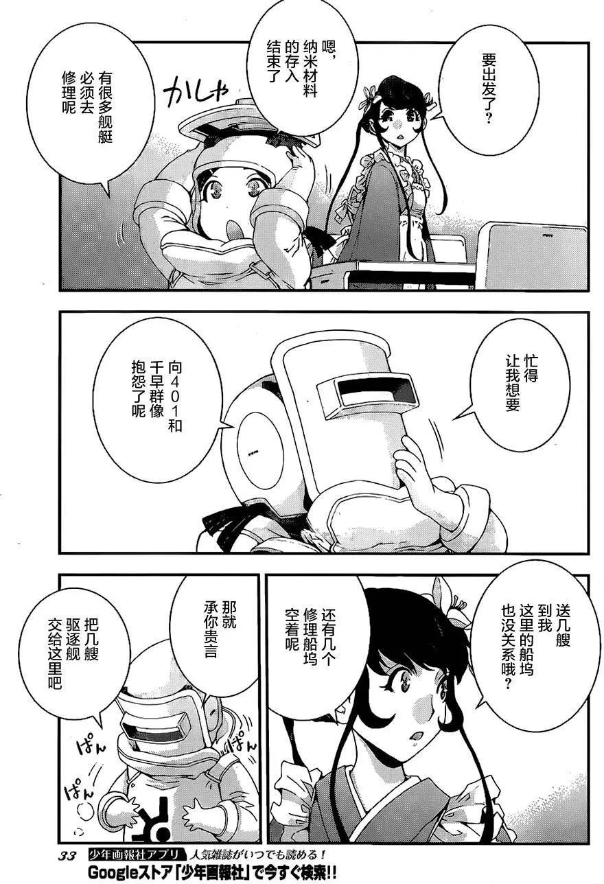《苍蓝钢铁战舰》第80回 第26页