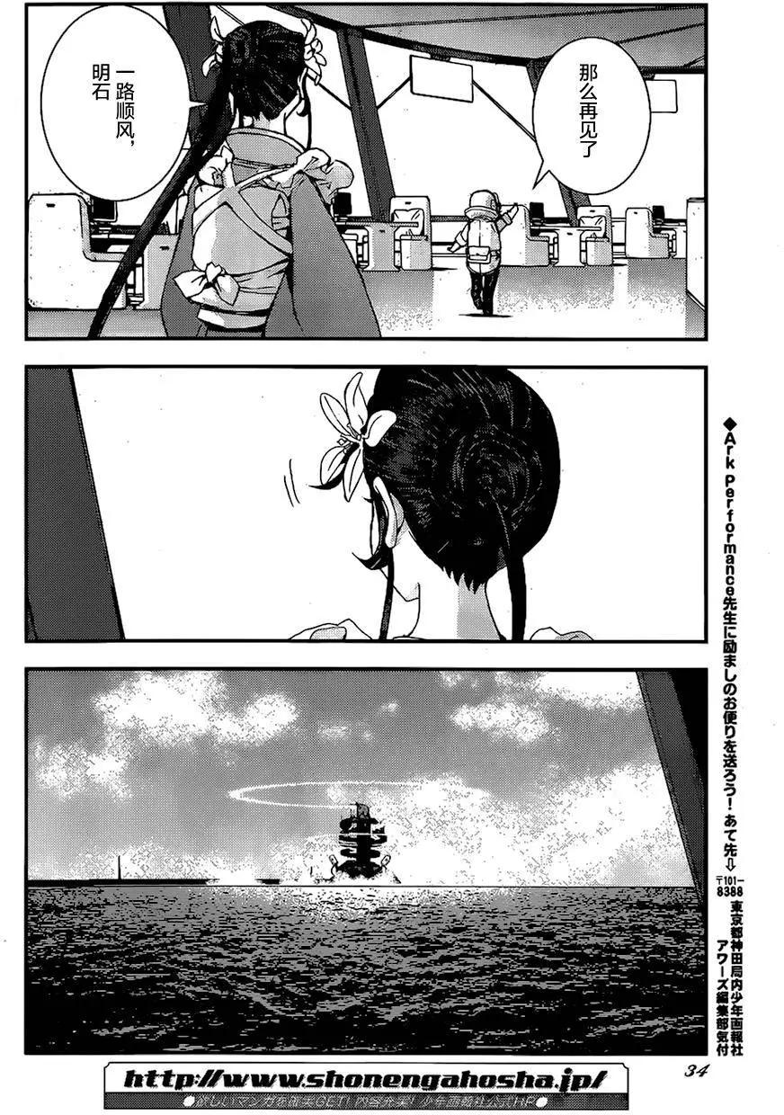 《苍蓝钢铁战舰》第80回 第27页