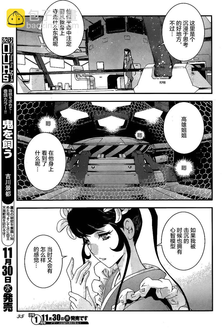 《苍蓝钢铁战舰》第80回 第28页