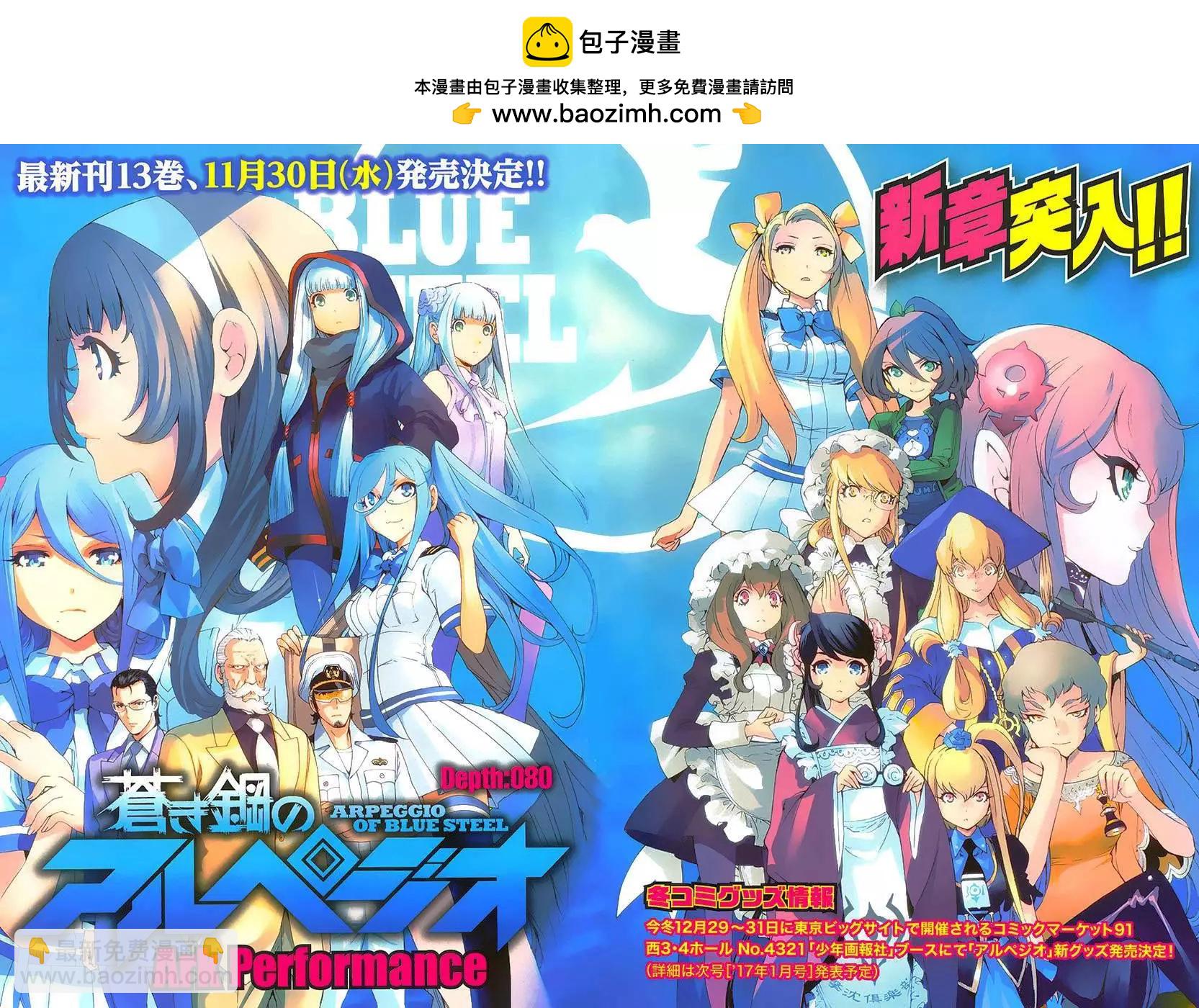 《苍蓝钢铁战舰》第80回 第2页