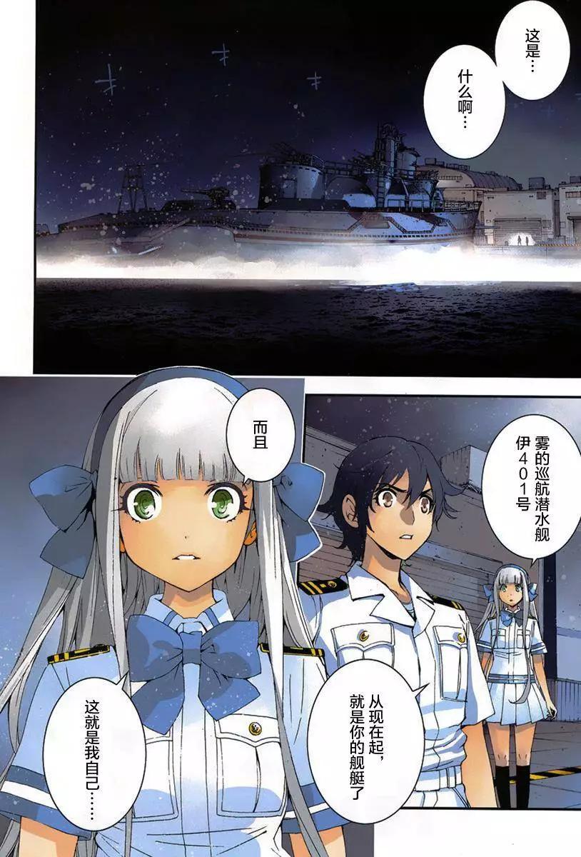 《苍蓝钢铁战舰》第80回 第3页