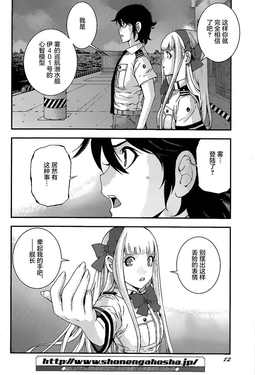 《苍蓝钢铁战舰》第80回 第5页