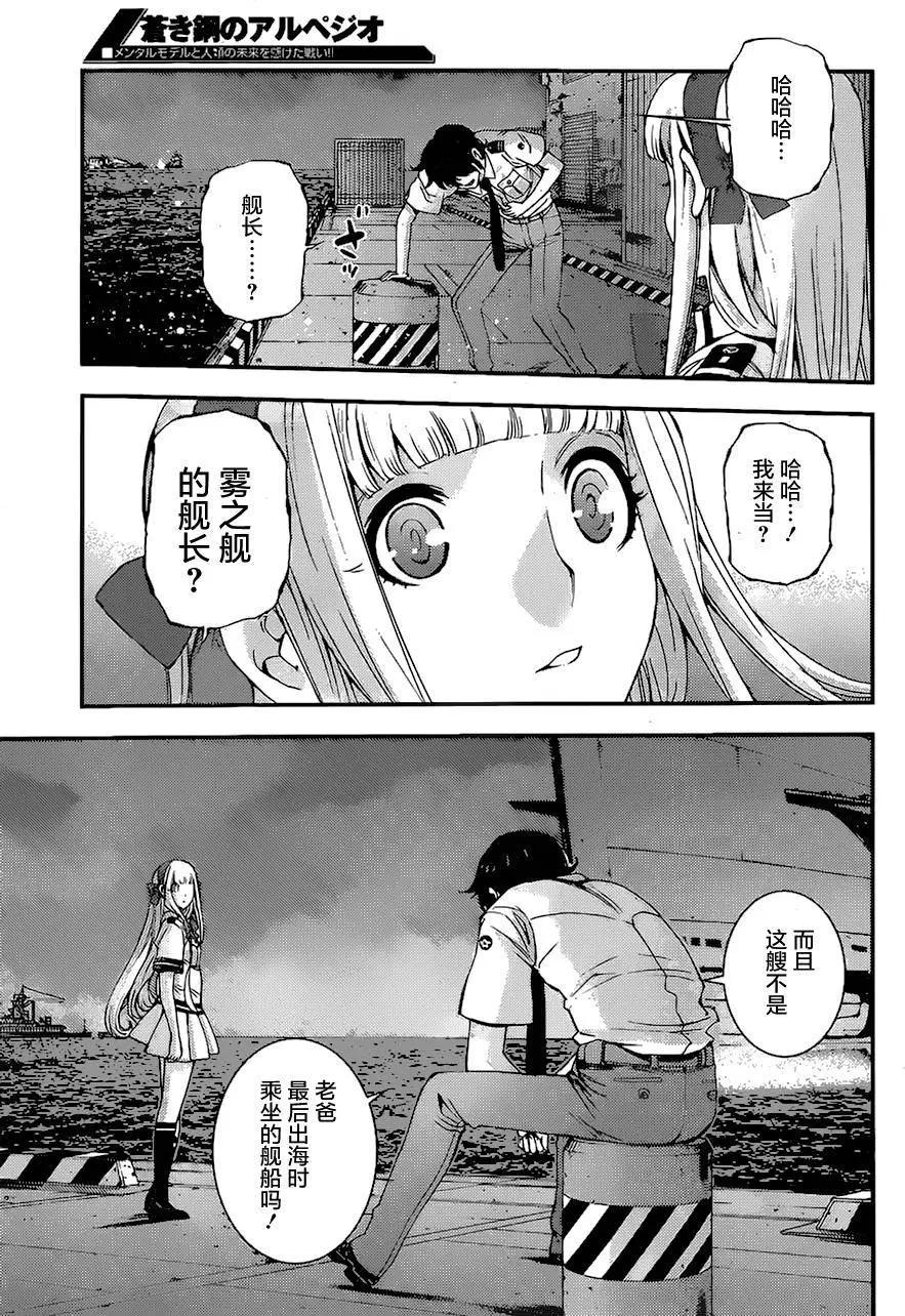 《苍蓝钢铁战舰》第80回 第6页